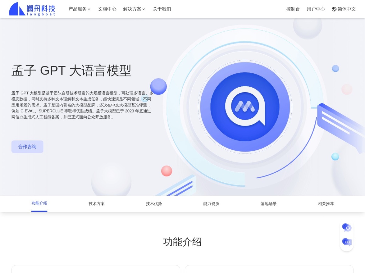 孟子GPT