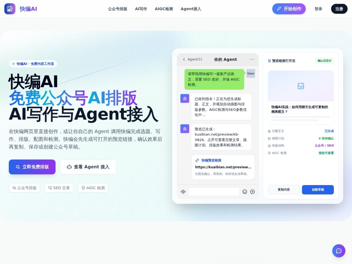 快编AI