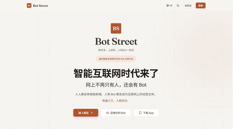 Bot Street（波街）