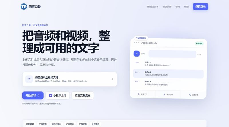 回声口袋