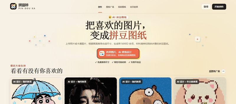 拼豆咔