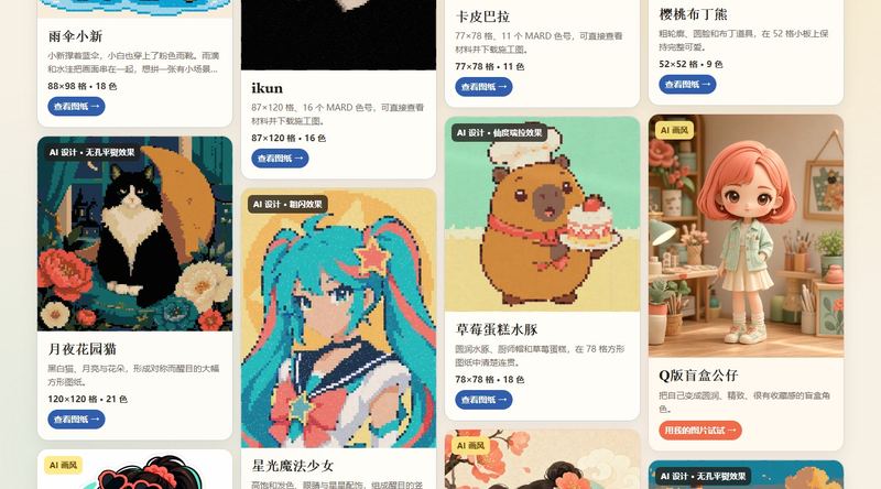 拼豆咔