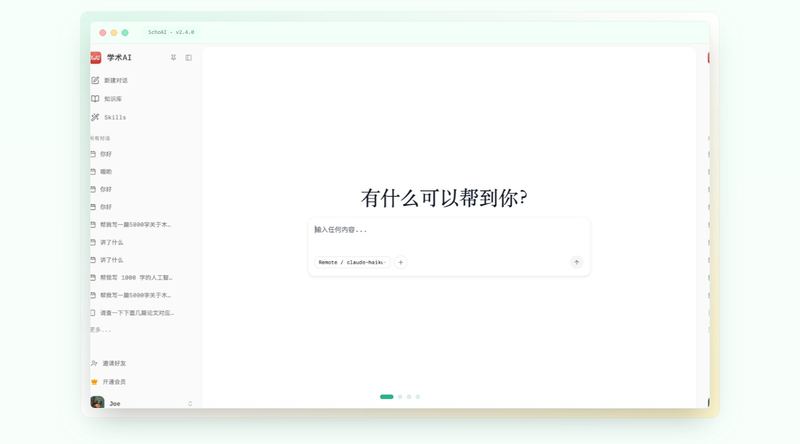SchoAI思果学术