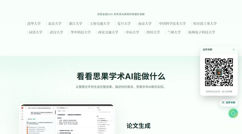 SchoAI思果学术