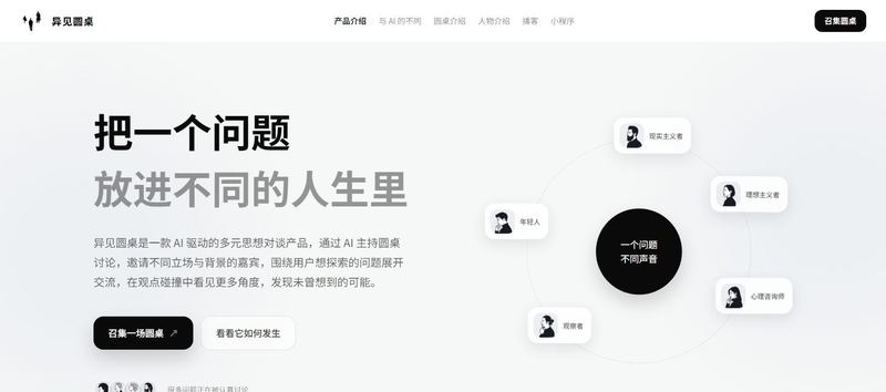 异见圆桌