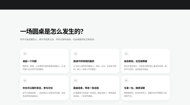 异见圆桌