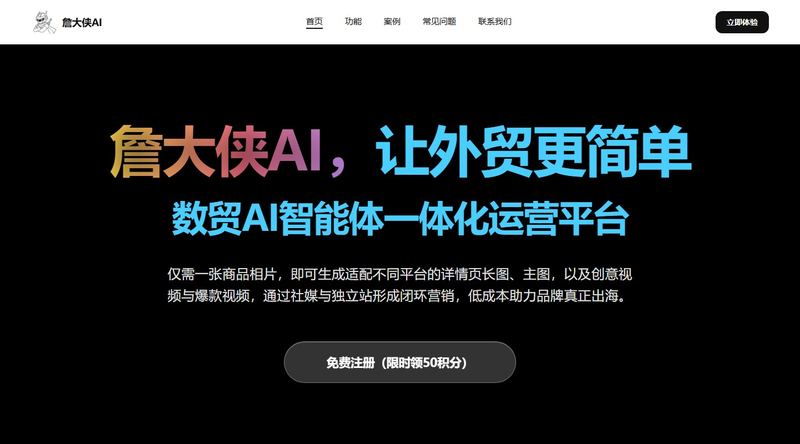 詹大侠AI