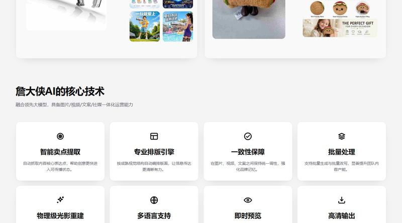 詹大侠AI