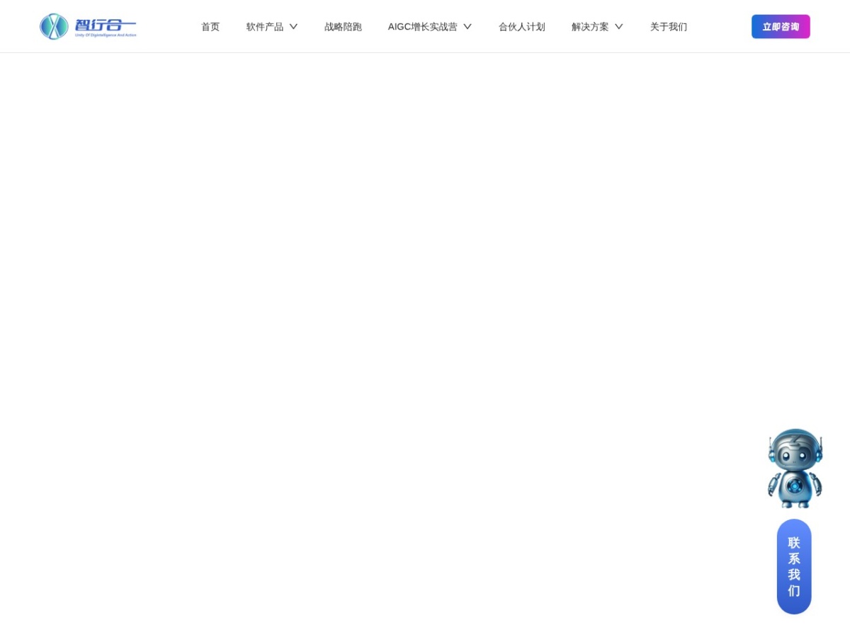 智行合一