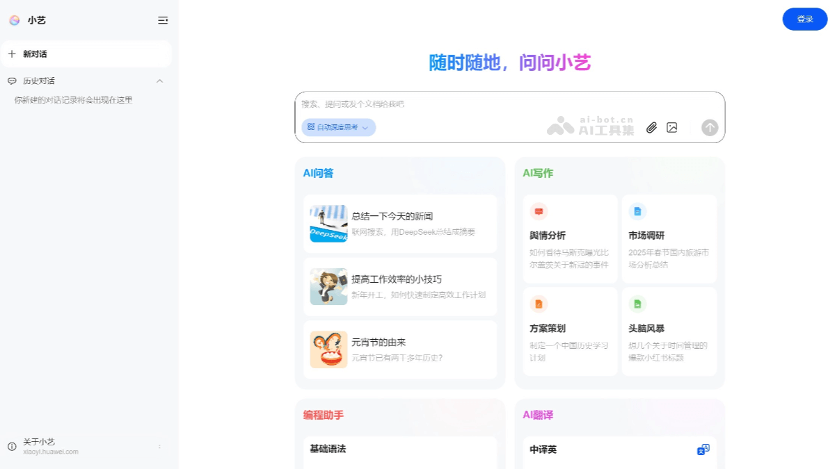 华为小艺