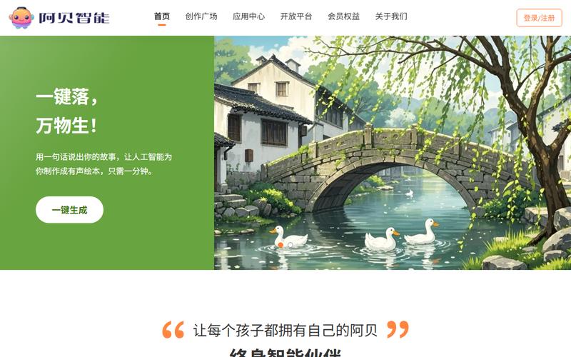 阿贝智能
