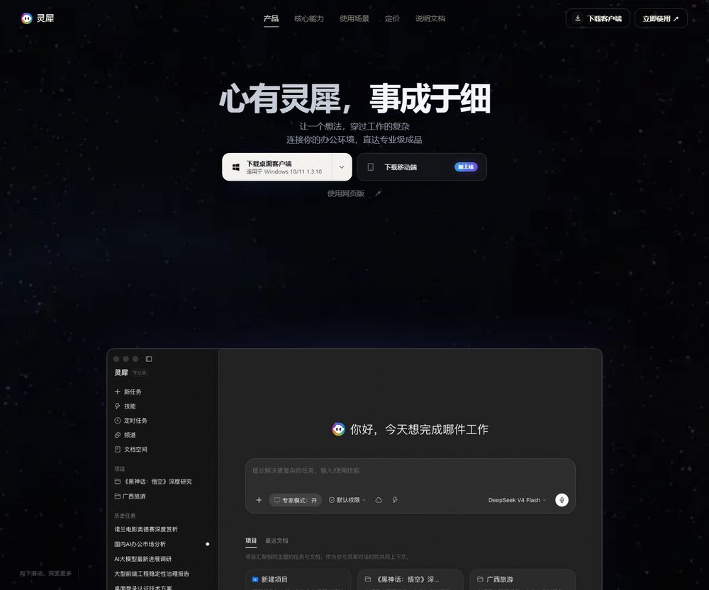 WPS灵犀