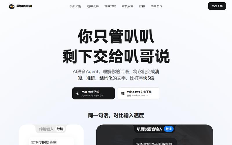 网易叭哥说