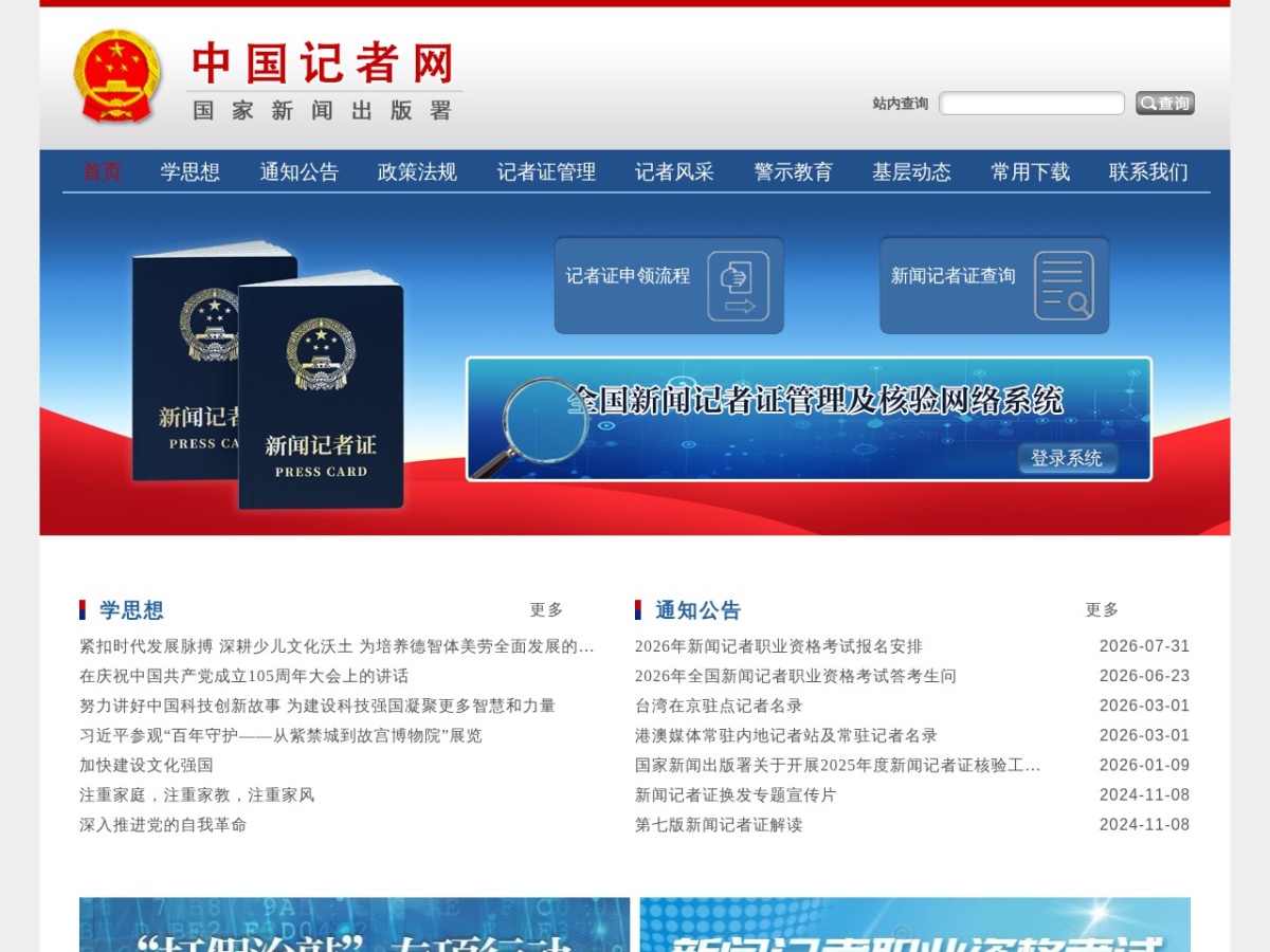 中国记者网