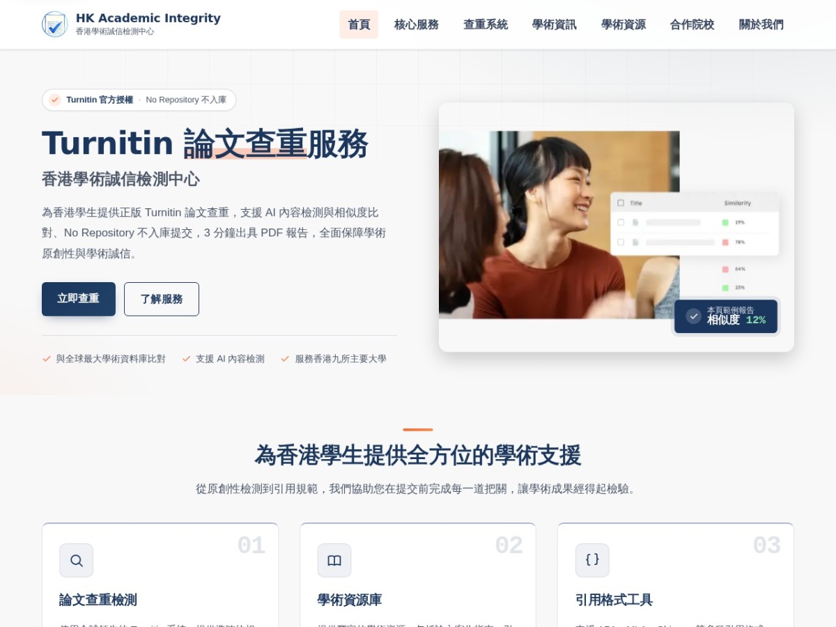 香港學術誠信檢測中心