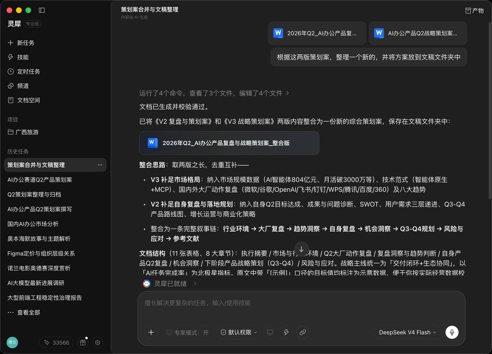 WPS灵犀