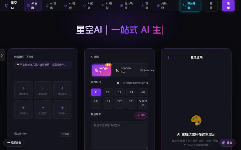星空AI