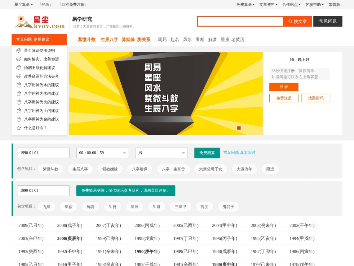 星尘算命网