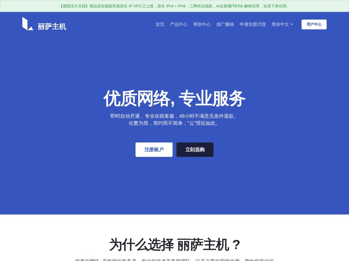 丽萨主机