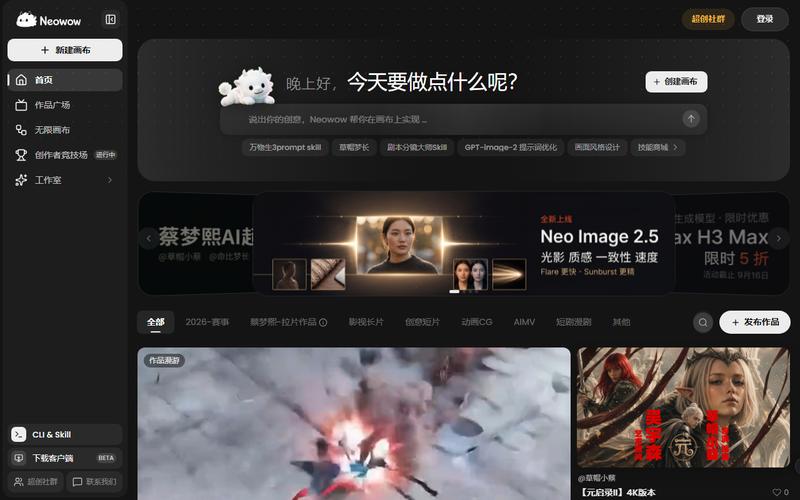 Neowow