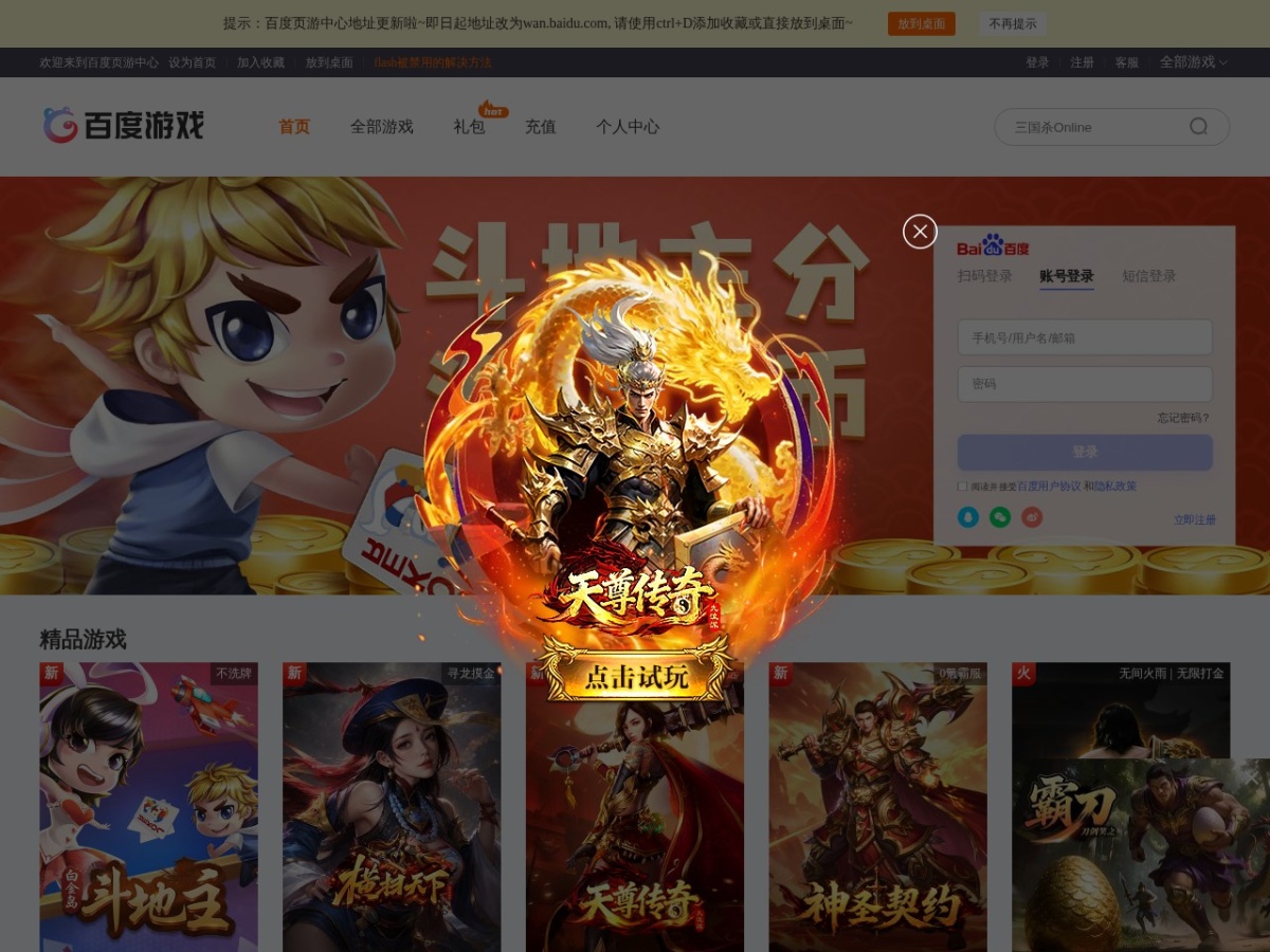 百度游戏
