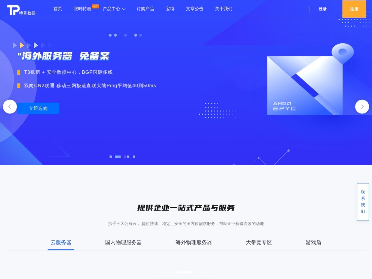 特普数据