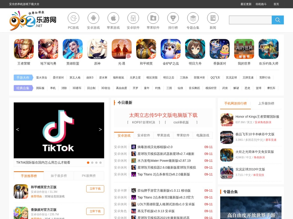 乐游网