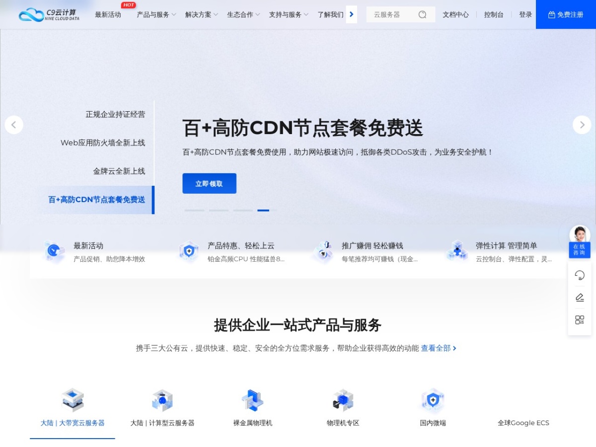 C9云计算