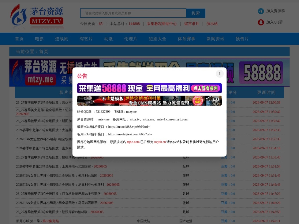 茅台资源站