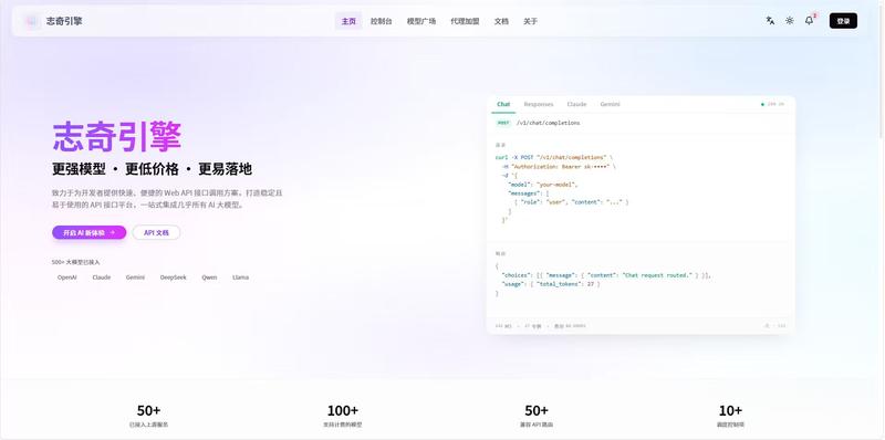 志奇引擎API
