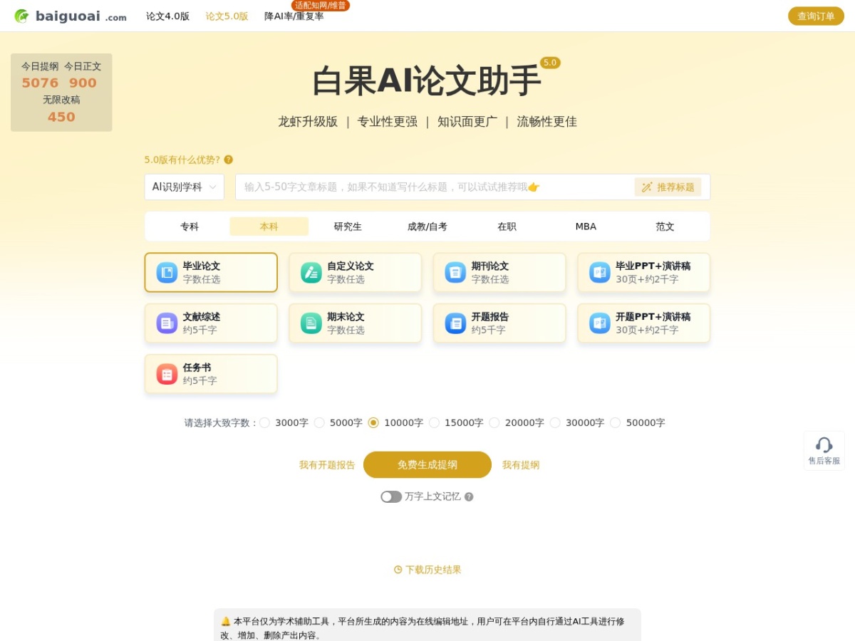 白果AI论文