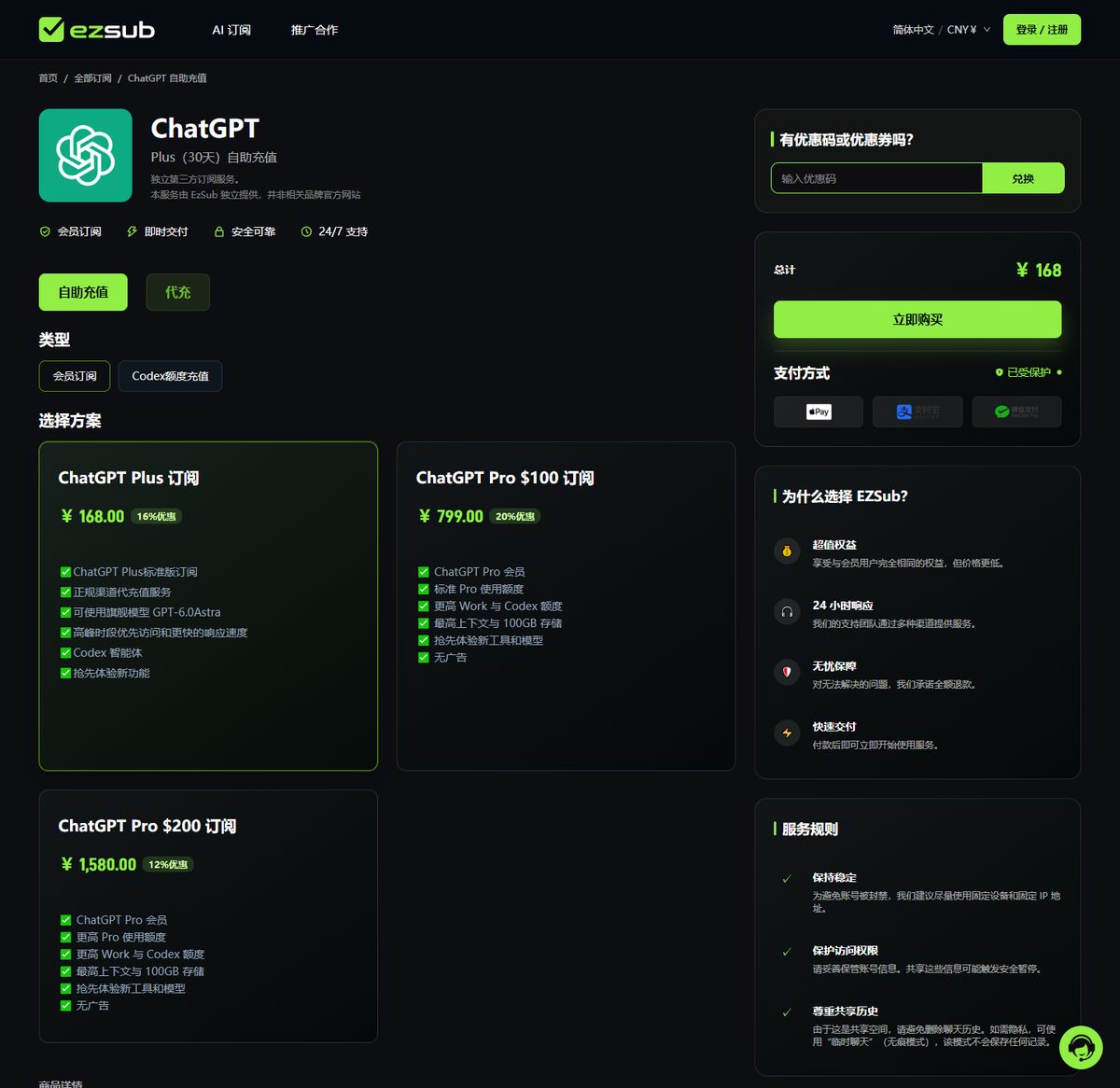 ChatGPT充值指南：没有海外信用卡，怎么开通会员？