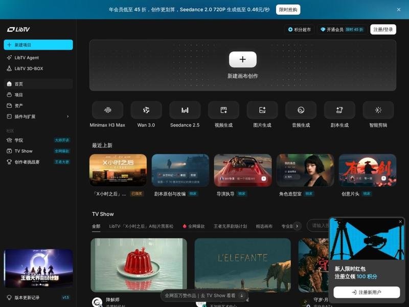LibTV 1.5 升级实测