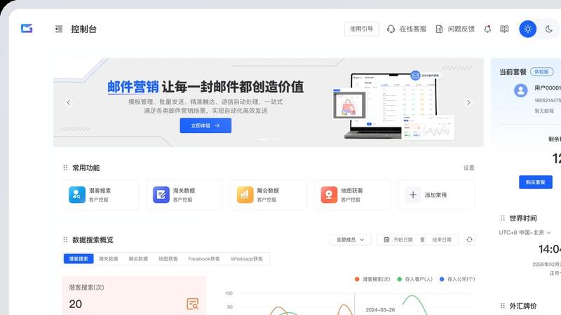 Geeksend外贸获客营销