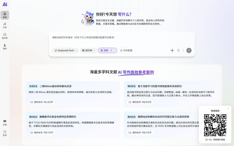 维普写作