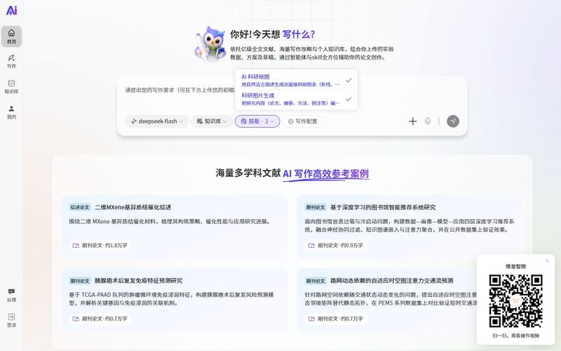 维普写作