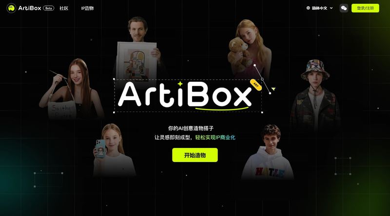 ArtiBox怪好看智造局
