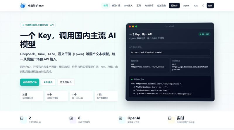 小蓝助手 BlueDoAI