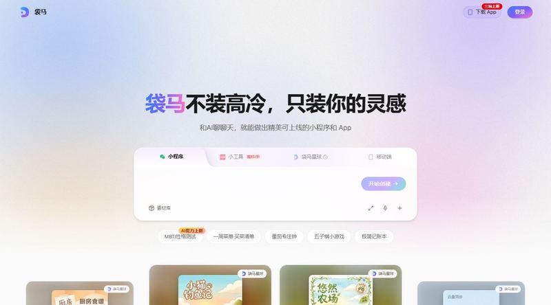 袋马 DAIMAX