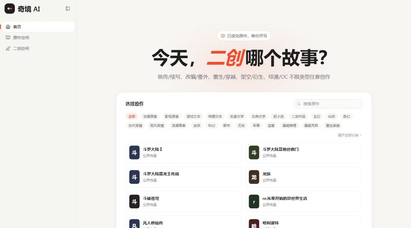 奇境 AI