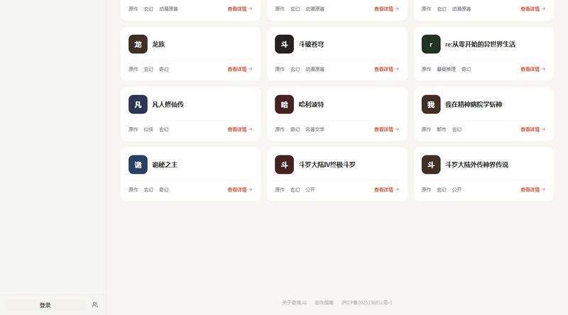 奇境 AI