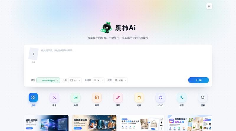 黑柿AI