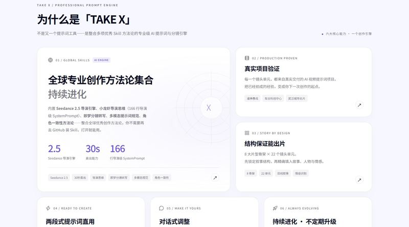 TAKE X 拓刻