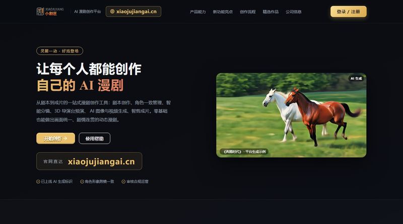 小剧匠AI漫剧系统