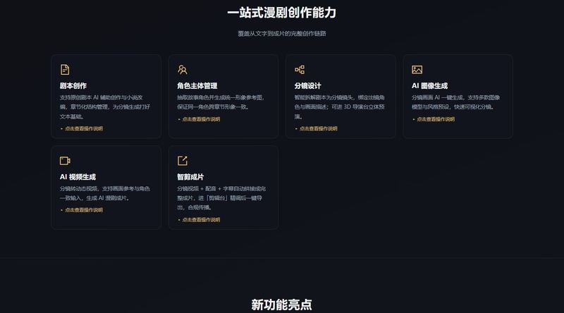 小剧匠AI漫剧系统