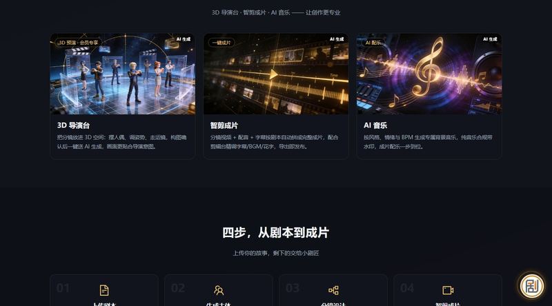 小剧匠AI漫剧系统