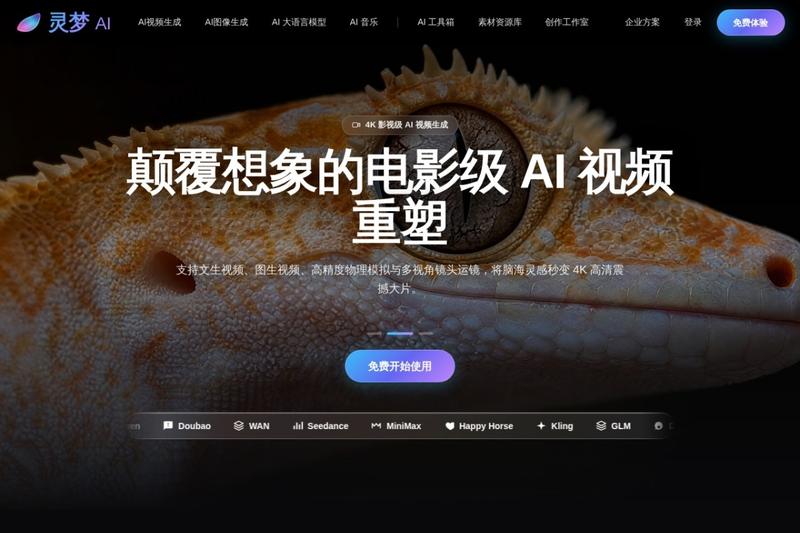 灵梦AI