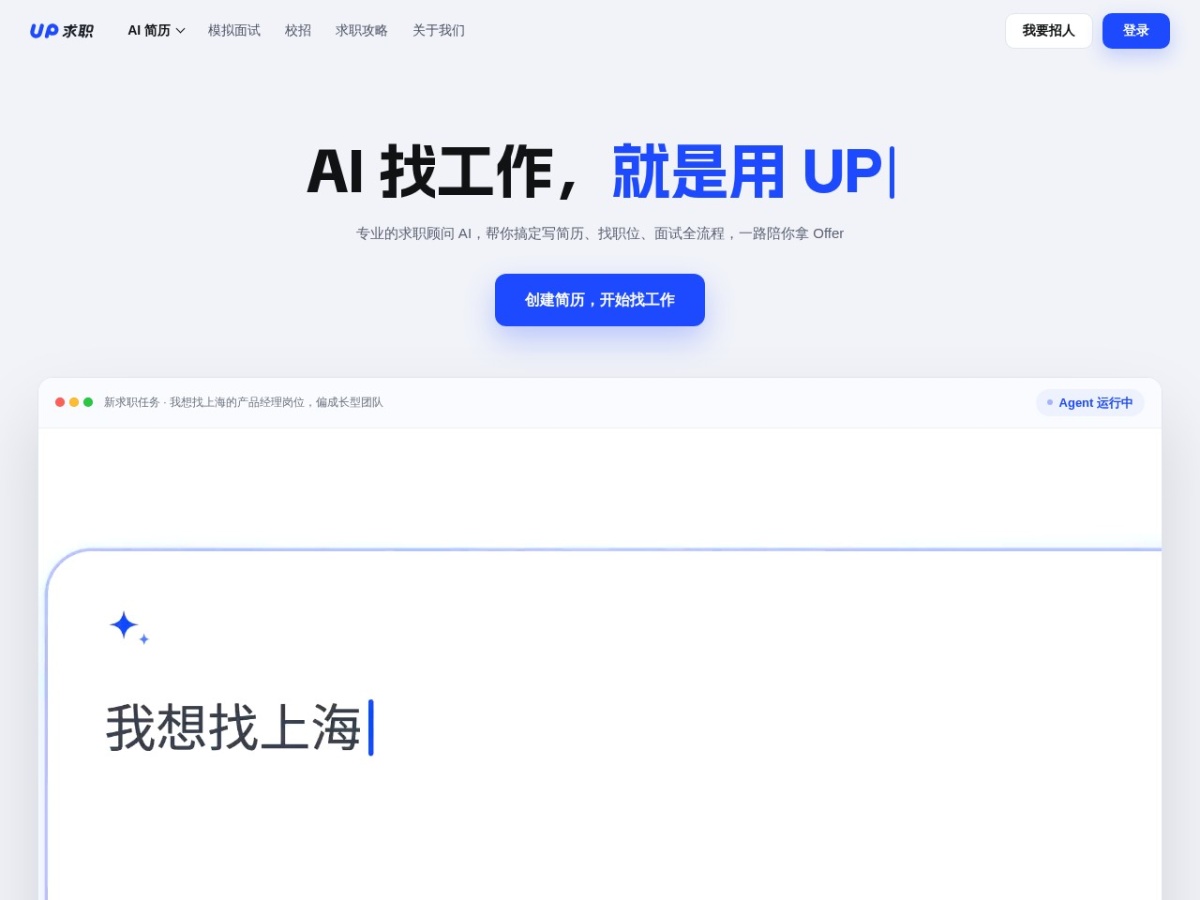 UP求职