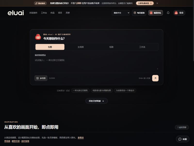 意流 eluai