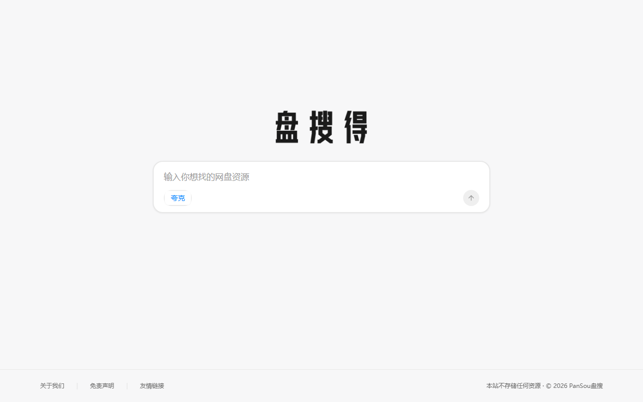 盘搜得